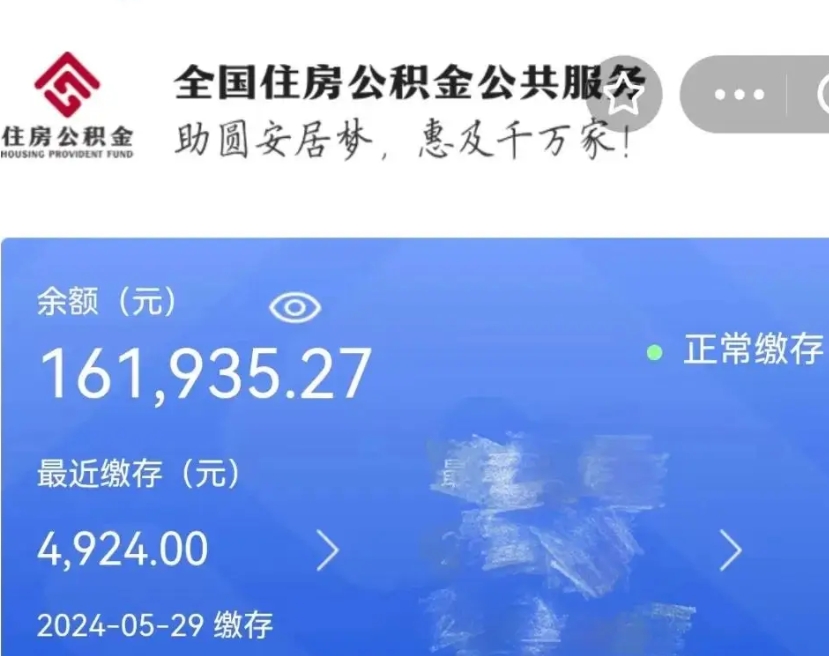 山西公积金一次性提取（一次性提取全部公积金）