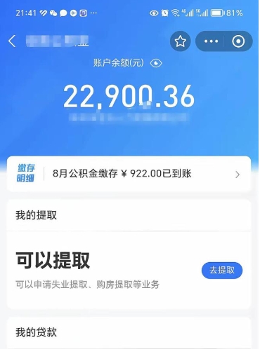 山西公积金小额提取（小额公积金提取多久到账）